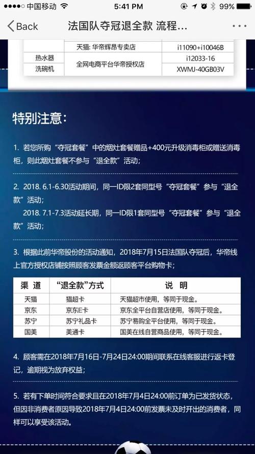華帝奪冠套餐 增值稅